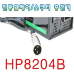 hp8204b 놓치지 마세요