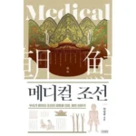 메디컬조선 전문가의 조언으로