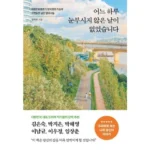 어느날여행이속삭였다 더 나은 결과를 위해