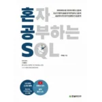 혼자공부하는sql 실전에 적용하기